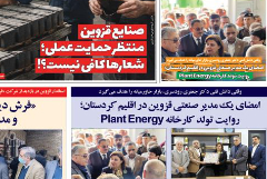 Qazvin Province Trade Delegation to the Kurdistan Region of Iraq Official Opening of the Plant Energy Factory Complex of Alborz Behsam Companies in the City of Raniya, Iraq